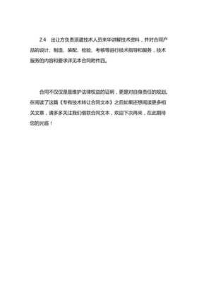 專有技術(shù)轉(zhuǎn)讓合同文本