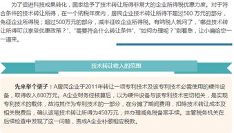 技術轉讓所得可減免所得稅 符合條件的企業別錯過