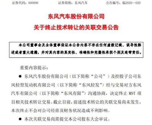 東風汽車終止M9T項目技術轉讓 戰略調整與市場變局