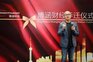 博涵財經喬遷慶典暨上外全球公關管理實踐基地簽約儀式圓滿舉行